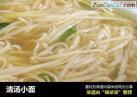 清汤小面