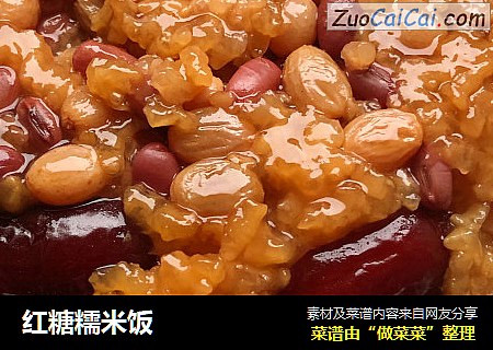 红糖糯米饭