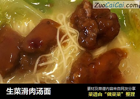 生菜滑肉汤面