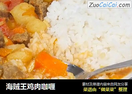 海贼王鸡肉咖喱