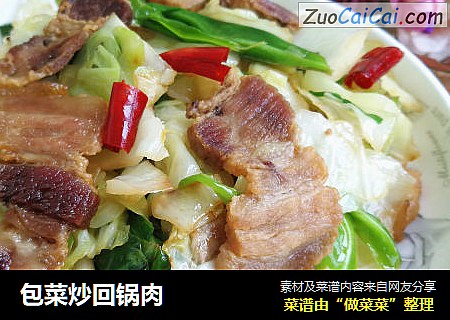 包菜炒回锅肉