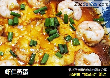 虾仁蒸蛋
