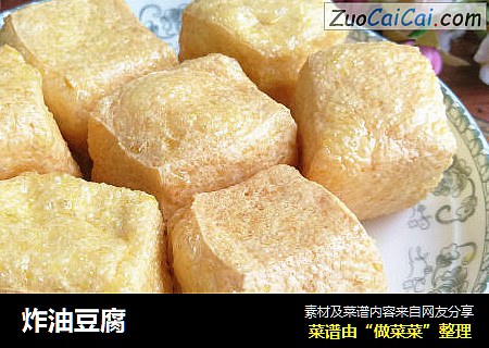 炸油豆腐