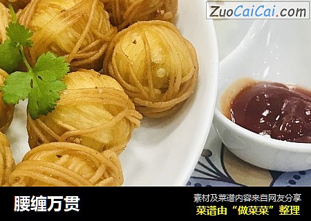 腰缠万贯