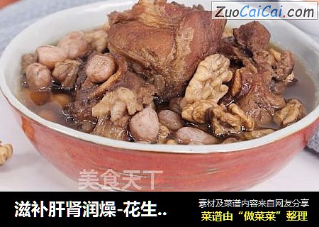 滋补肝肾润燥-花生核桃猪骨汤