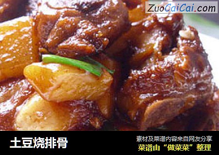 土豆烧排骨