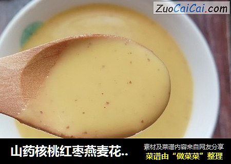 山药核桃红枣燕麦花生米浆