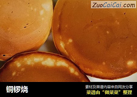 铜锣烧