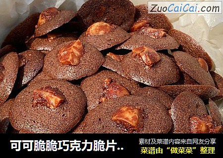 可可脆脆巧克力脆片珍妮脆脆