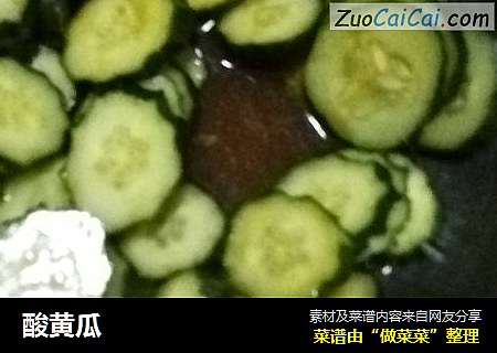 酸黄瓜