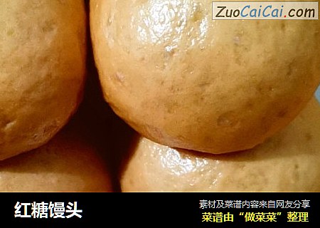 红糖馒头