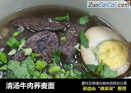 清汤牛肉荞麦面
