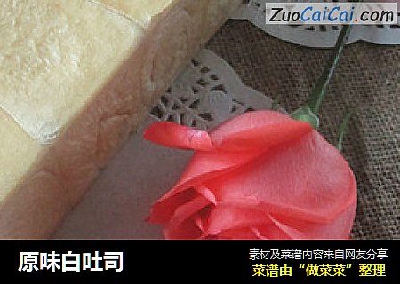原味白吐司