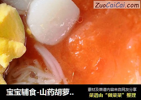 宝宝辅食-山药胡萝卜碎面条