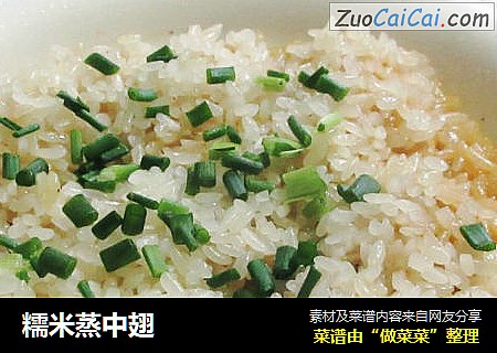 糯米蒸中翅