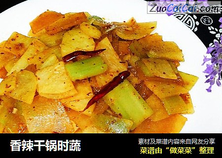 香辣干锅时蔬