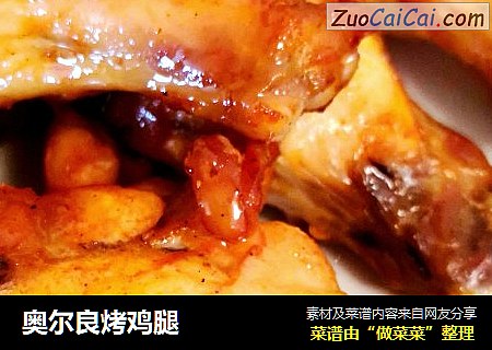 奥尔良烤鸡腿