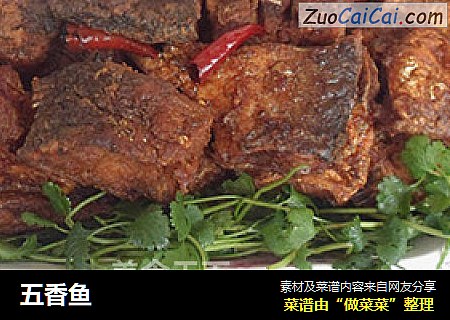 五香鱼