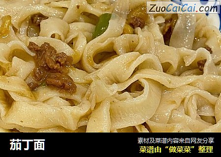 茄丁面