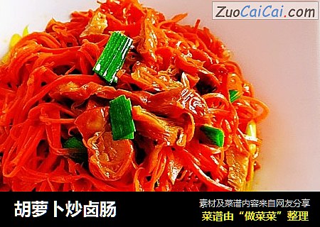 胡萝卜炒卤肠