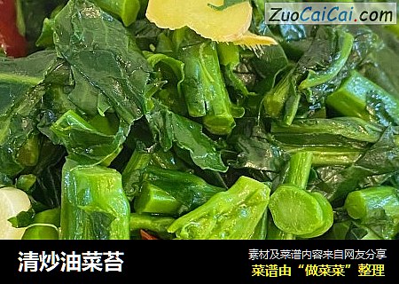 清炒油菜苔