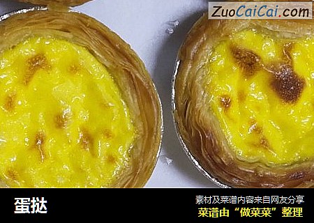 蛋挞