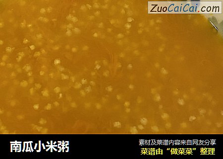 南瓜小米粥