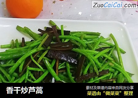 香干炒芦蒿