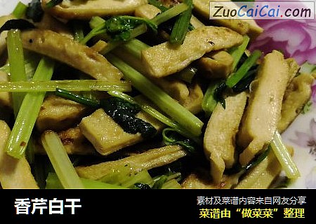 香芹白干