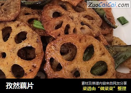 孜然藕片