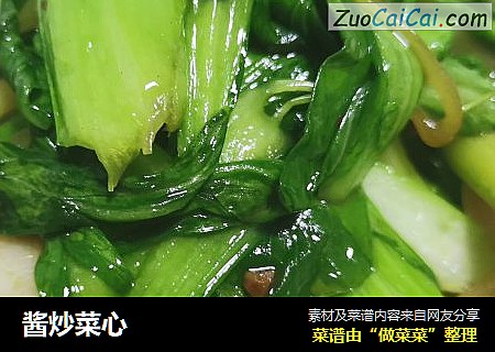 酱炒菜心