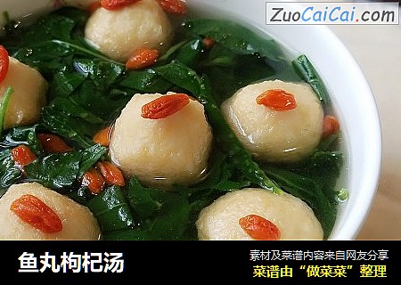 鱼丸枸杞汤