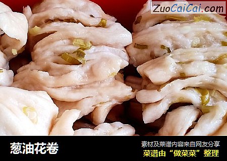 葱油花卷