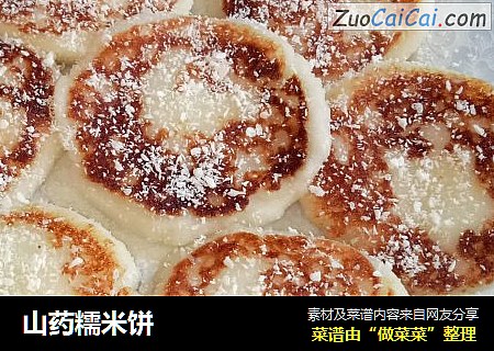 山药糯米饼