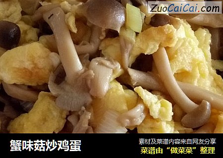 蟹味菇炒鸡蛋
