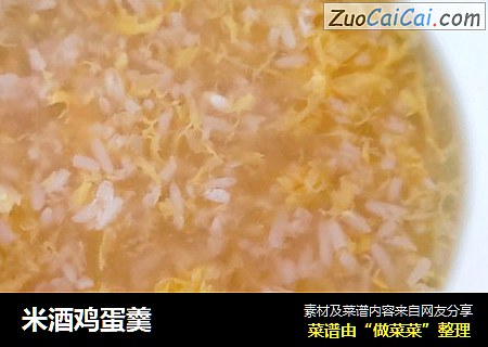 米酒鸡蛋羹