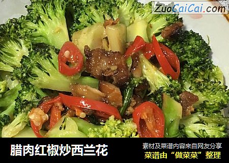 腊肉红椒炒西兰花