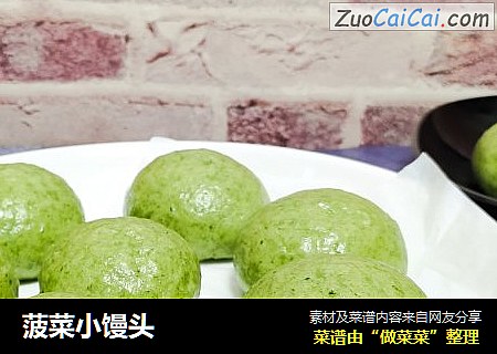 菠菜小馒头