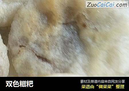 双色糍粑