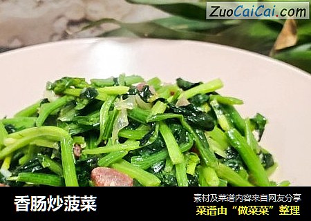 香肠炒菠菜