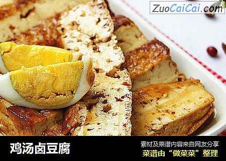 鸡汤卤豆腐