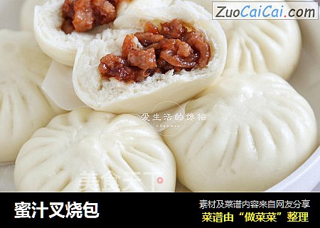 蜜汁叉烧包