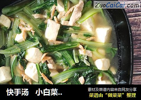 快手汤   小白菜豆腐麟虾汤