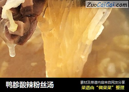 鸭胗酸辣粉丝汤