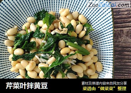 芹菜叶拌黄豆