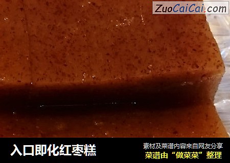 入口即化红枣糕