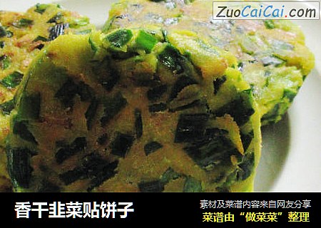 香干韭菜贴饼子