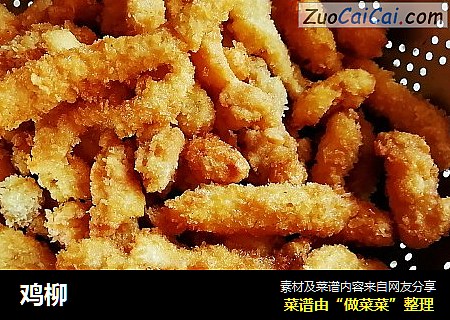 鸡柳