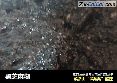 黑芝麻糊