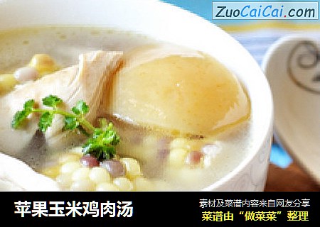 苹果玉米鸡肉汤